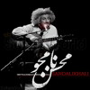 Mohsen Namjoo - Shirin Shirinam