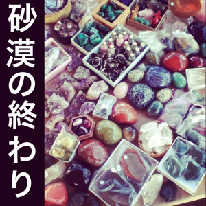 Deserts End by Tantric Rituals