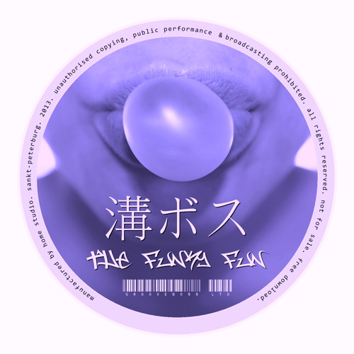 溝ボス the funky fun