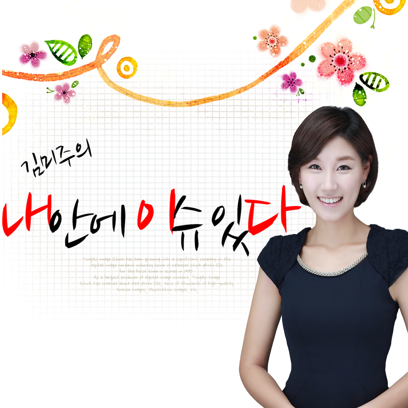 김미주의 래이다