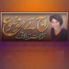 Aaj Key Mouzu - Behjat Gilani - August 20 2013