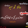 Hafiz saeed sb ijtma 2002 album artwork