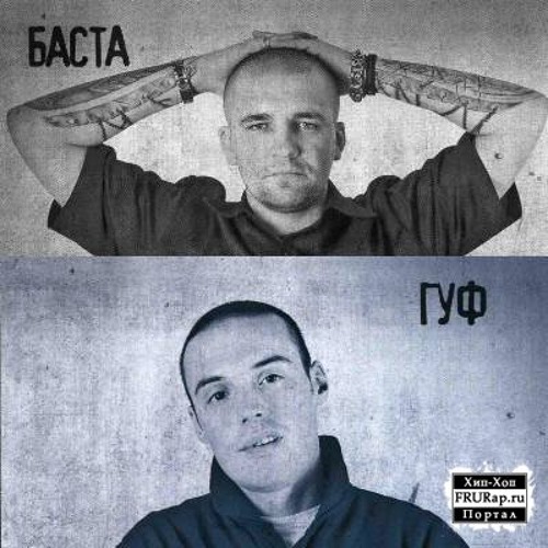 Баста все песни скачать