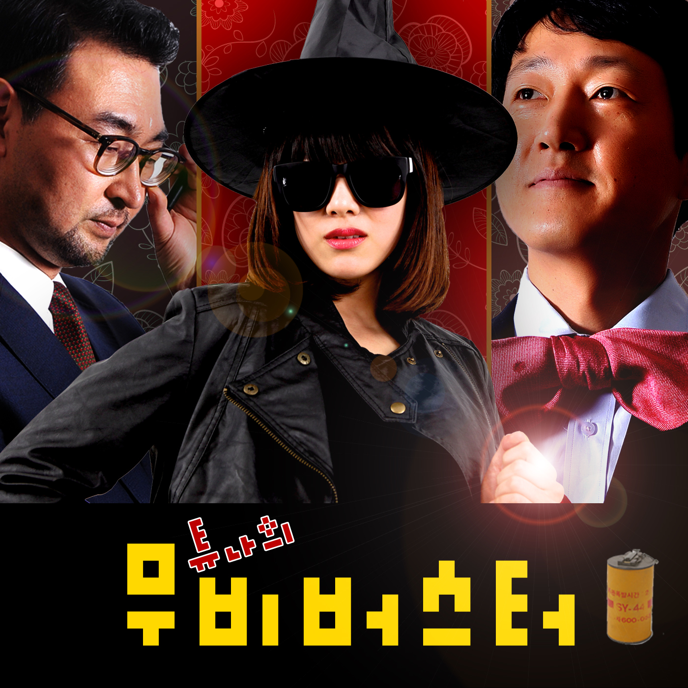 어바웃타임:메리같은 아내를 얻으면 세계평화가 온다
