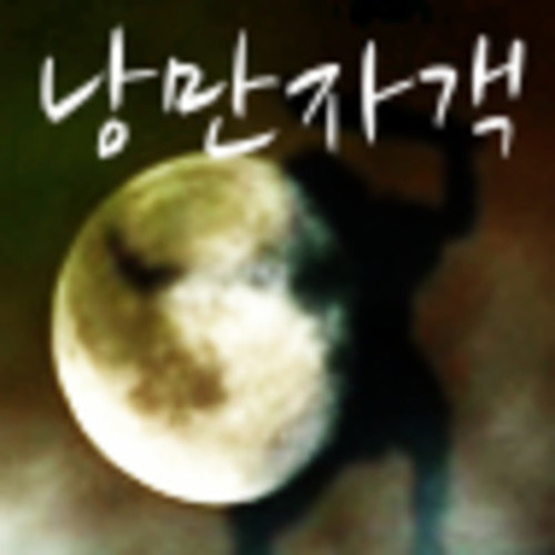 손호철,서상기 집단망상의 닮은꼴