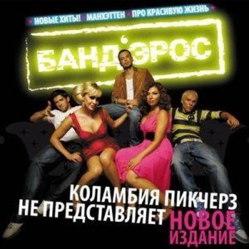 КОЛАМБИЯ ПИКЧЕРЗ НЕ ПРЕДСТАВЛЯЕТ MP3 СКАЧАТЬ БЕСПЛАТНО КОЛАМБИЯ ПИКЧЕРЗ НЕ ПРЕДСТАВЛЯЕТ MP3 СКАЧАТЬ БЕСПЛАТНО
