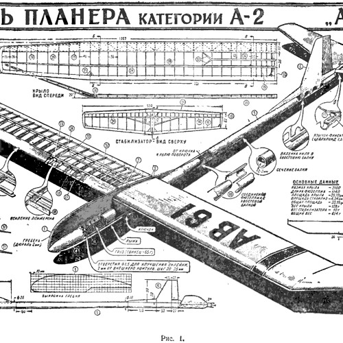 Планер своими руками чертежи модель 45