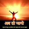 296 chaturmas tapasya ka utkrisht samay hai,aap kya-kya tap kar rahe ho...???
