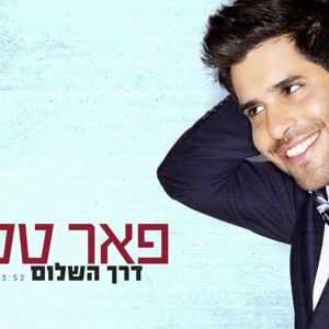 פאר טסי - דרך השלום להורדה