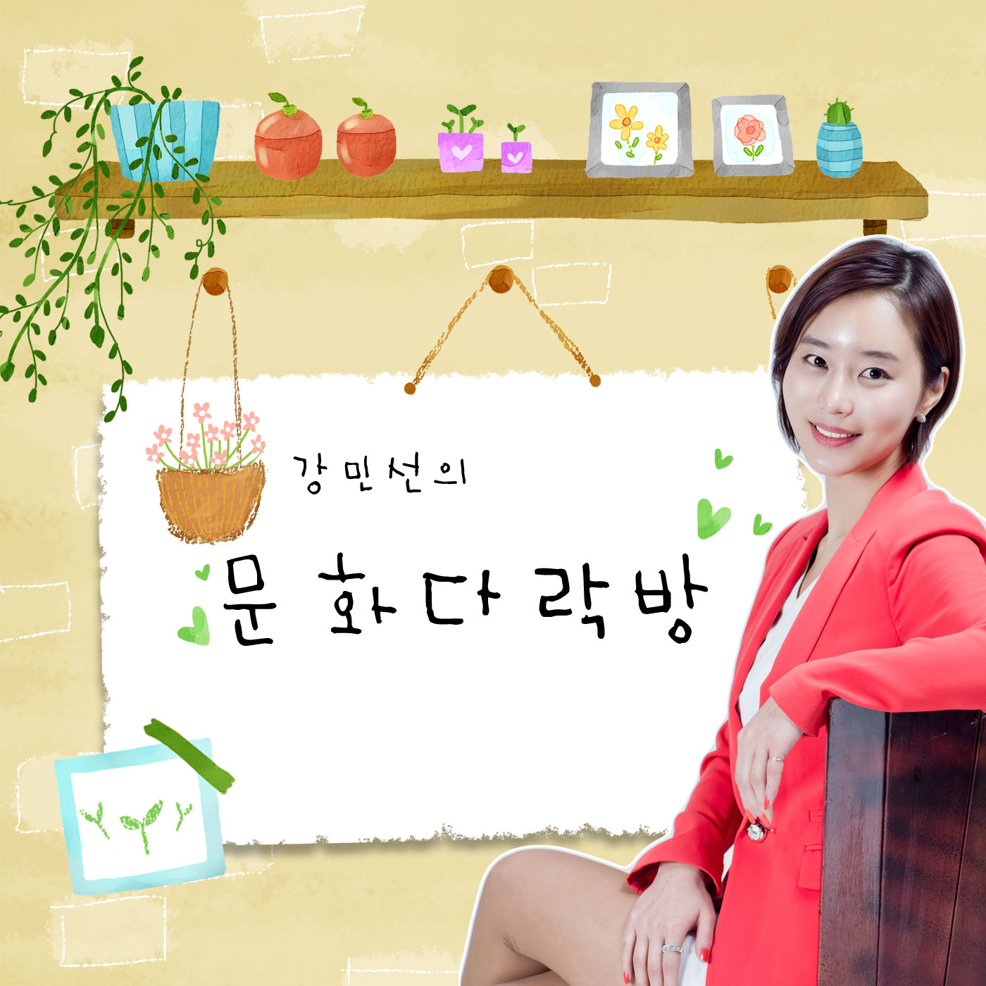 민중의소리 팟캐스트