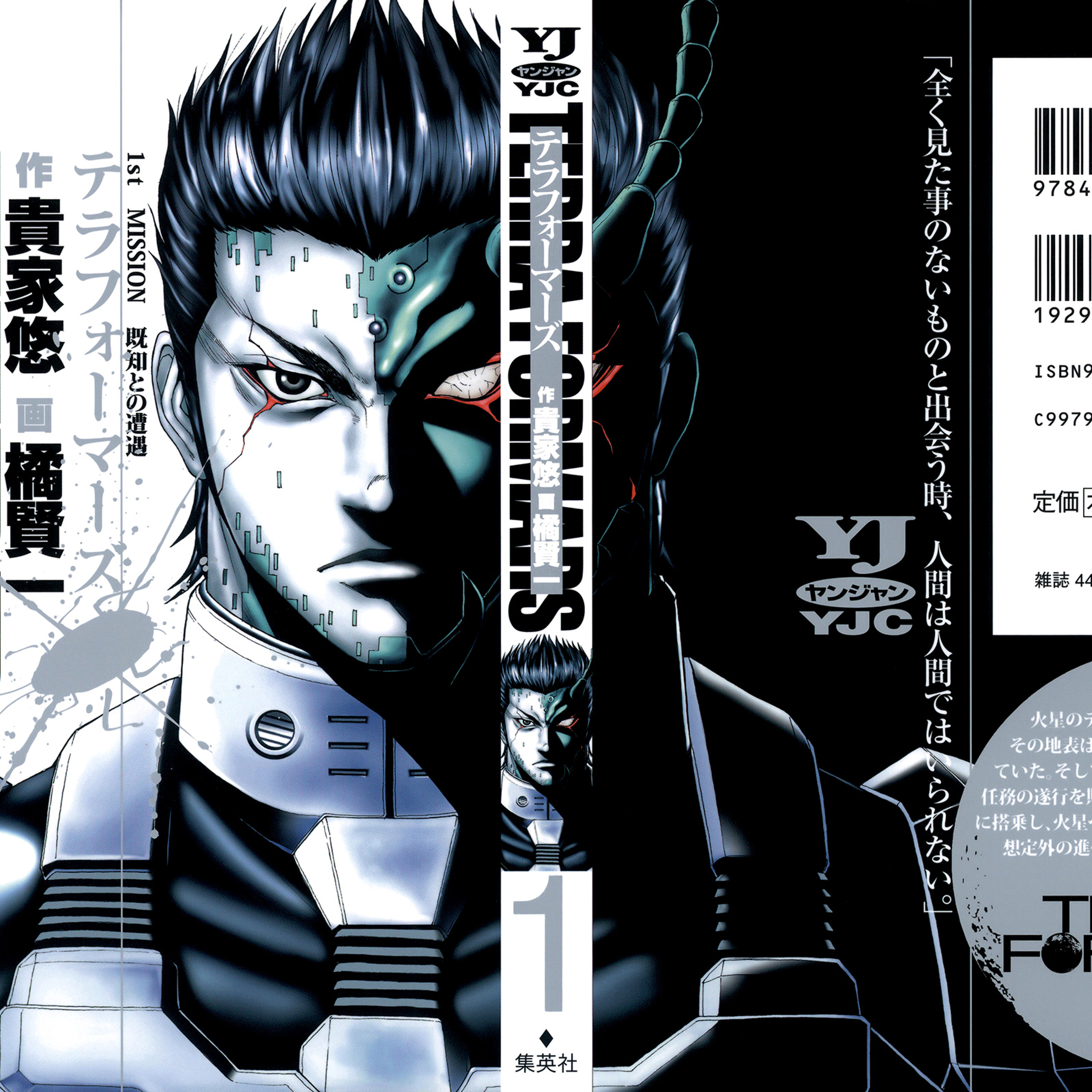 Terra Formars Manga Review