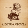 Анжелика Фролова - A Song For You ( (Whitney Houston Cover)