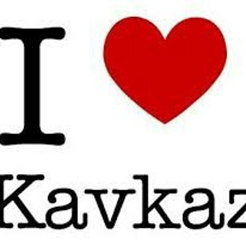 Скачать песню кавказ тебя люблю