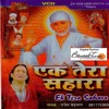 Sai Ji Tere Naam Se