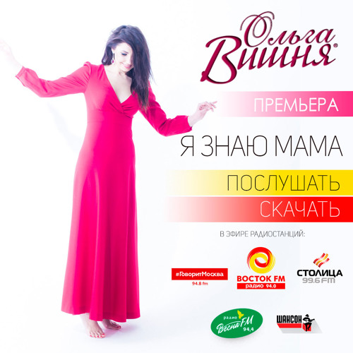 Скачать слова песни мамина вишня