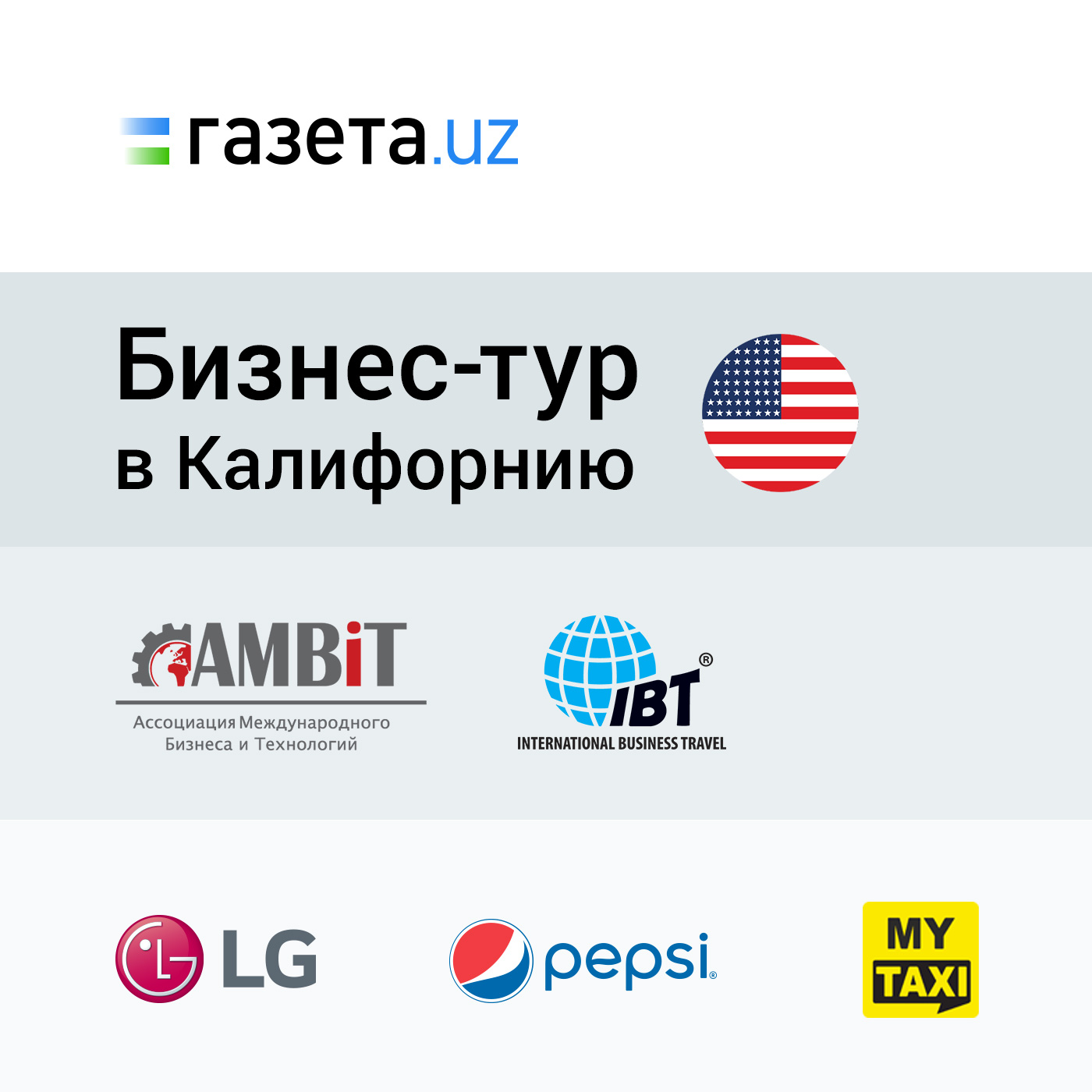 Газета.uz - Бизнес-тур в Калифорнию - День Седьмой. Сан-Франциско