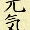 Genki o Dashite
