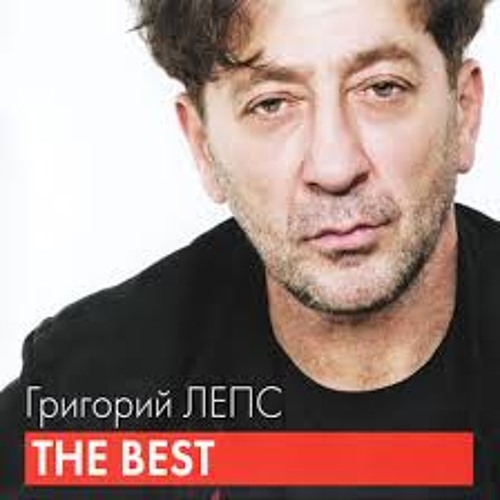 Григорий Лепс все песни слушать онлайн или скачать 3 бесплатно на