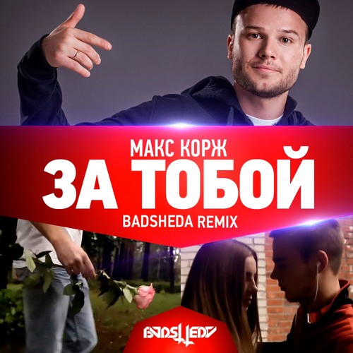Макс корж скачать mp3 зайцев нет