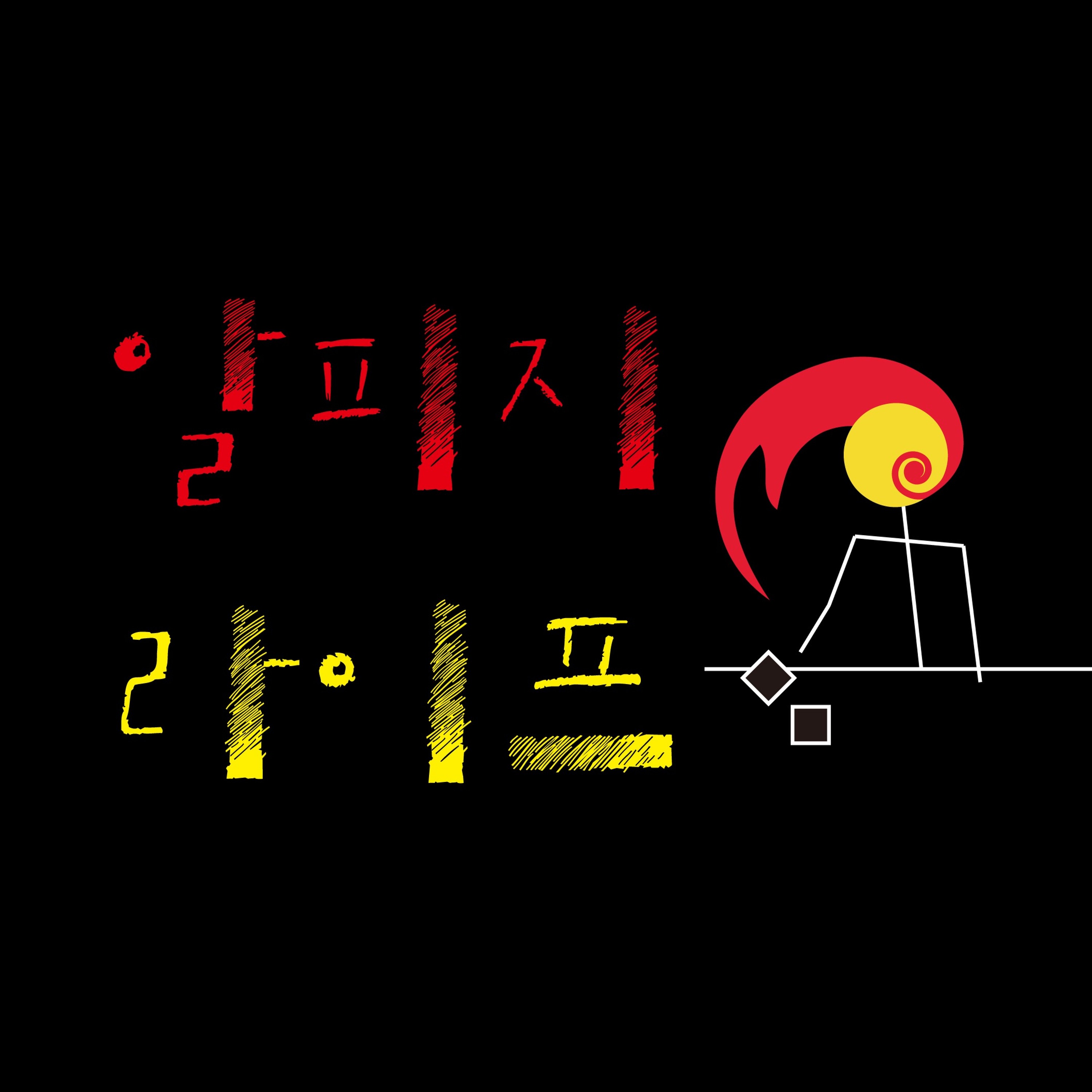 2회: 제13시대