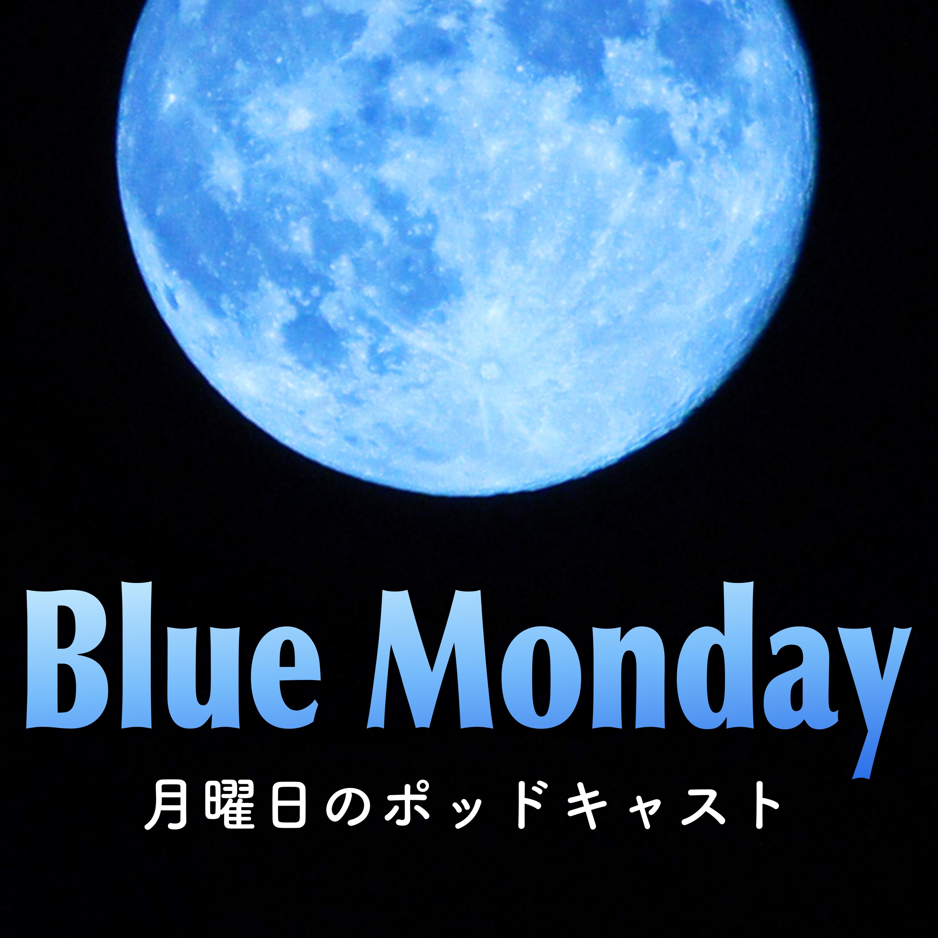 #004 ゴシップな1月
