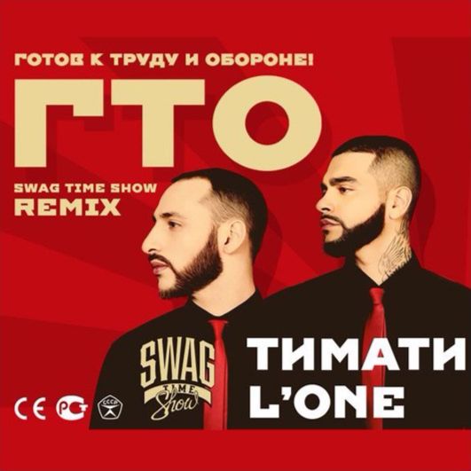 Timati feat. L`one - ГТО (Swag Time Show Remix)