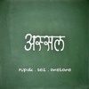 Assal - Rupak Sharma