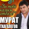 За тебя калым отдам свадьба За тебя калым отдам свадьба