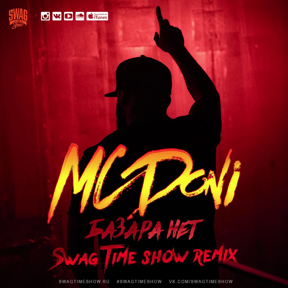 MC Doni - Базара Нет (Swag Time Show Remix)