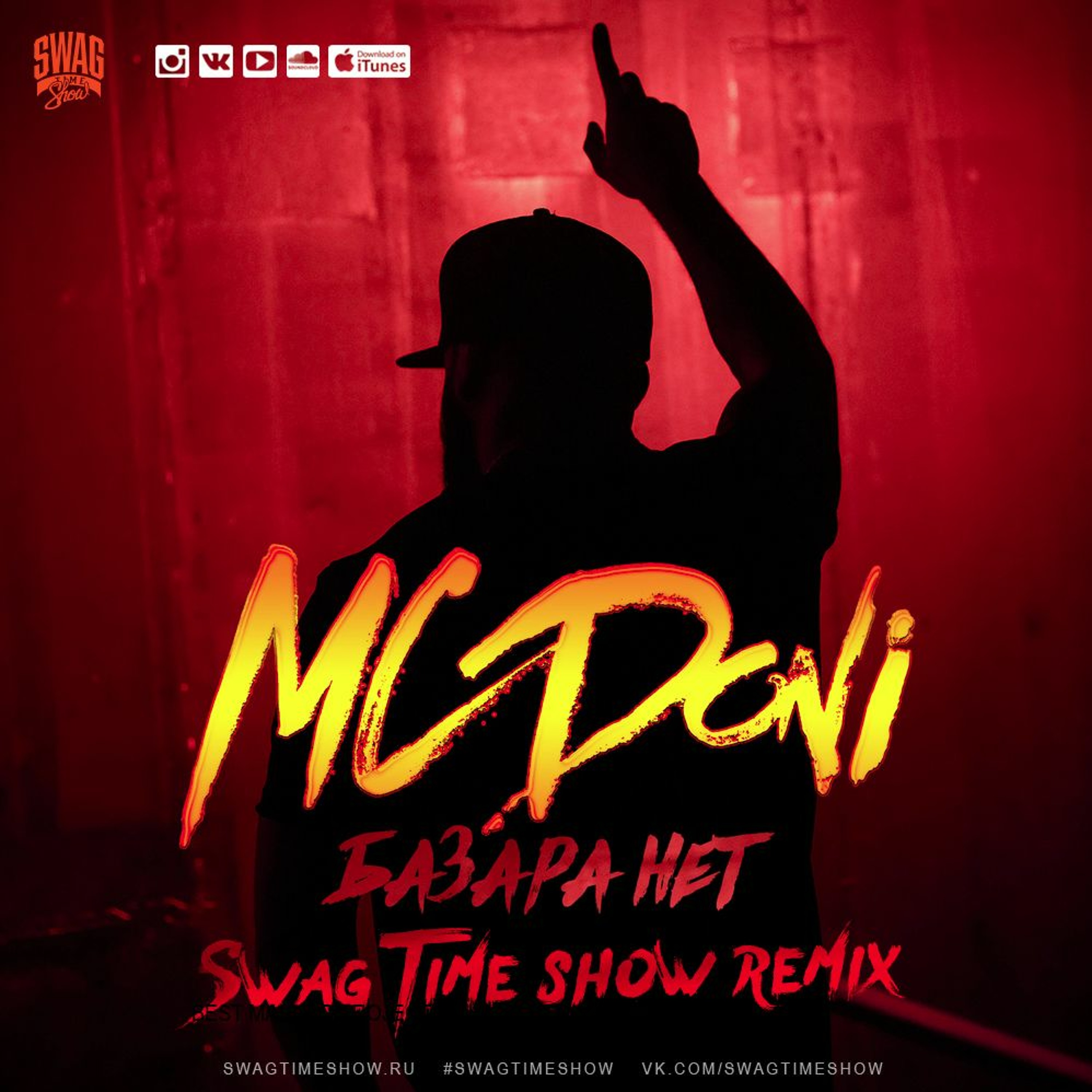 MC Doni - Базара Нет (Swag Time Show Remix)