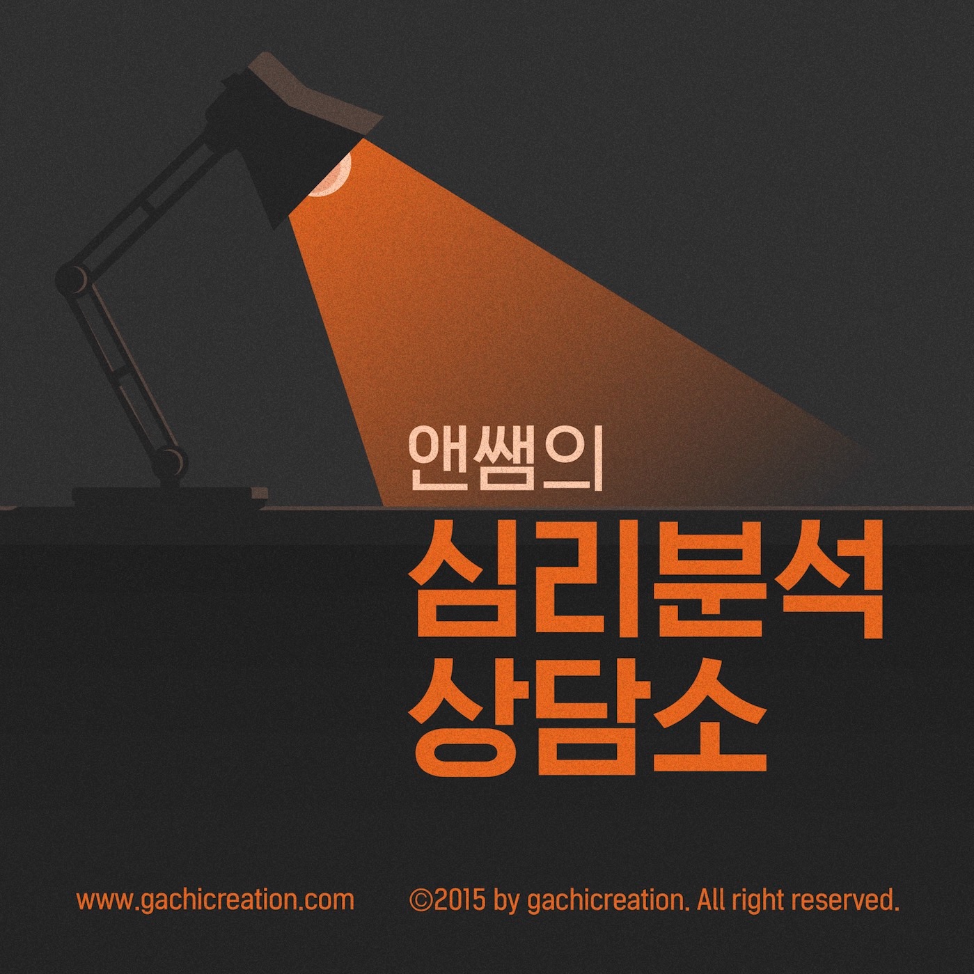 앤쌤의 심리분석 상담소 12회 - 투표의 심리학 & 대전주자 성향분석 특집 - 안철수 2 (2/19)