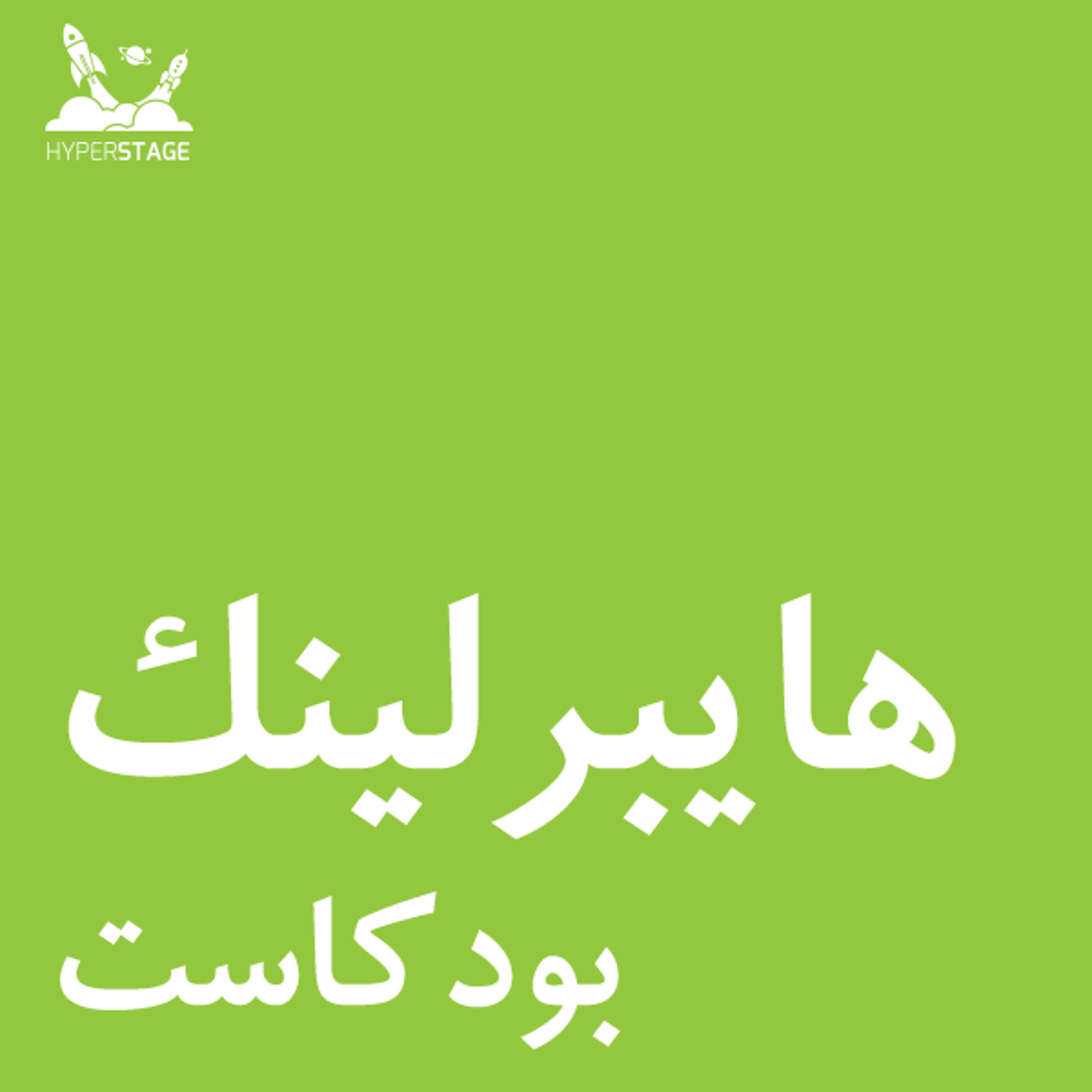 هايبرلينك Hyperlink