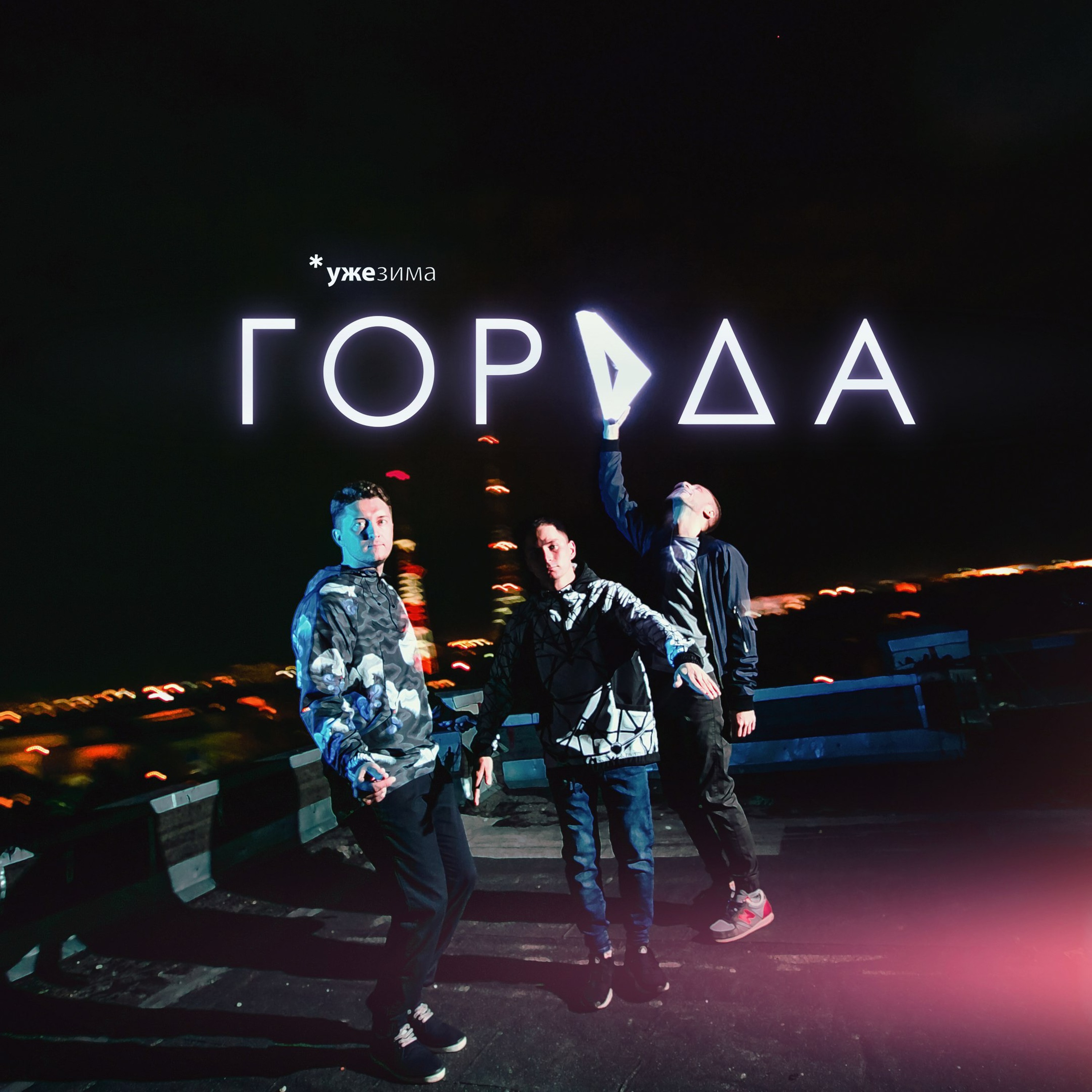 *ужезима–Города (Maxblack Remix) FREE DOWNLOAD