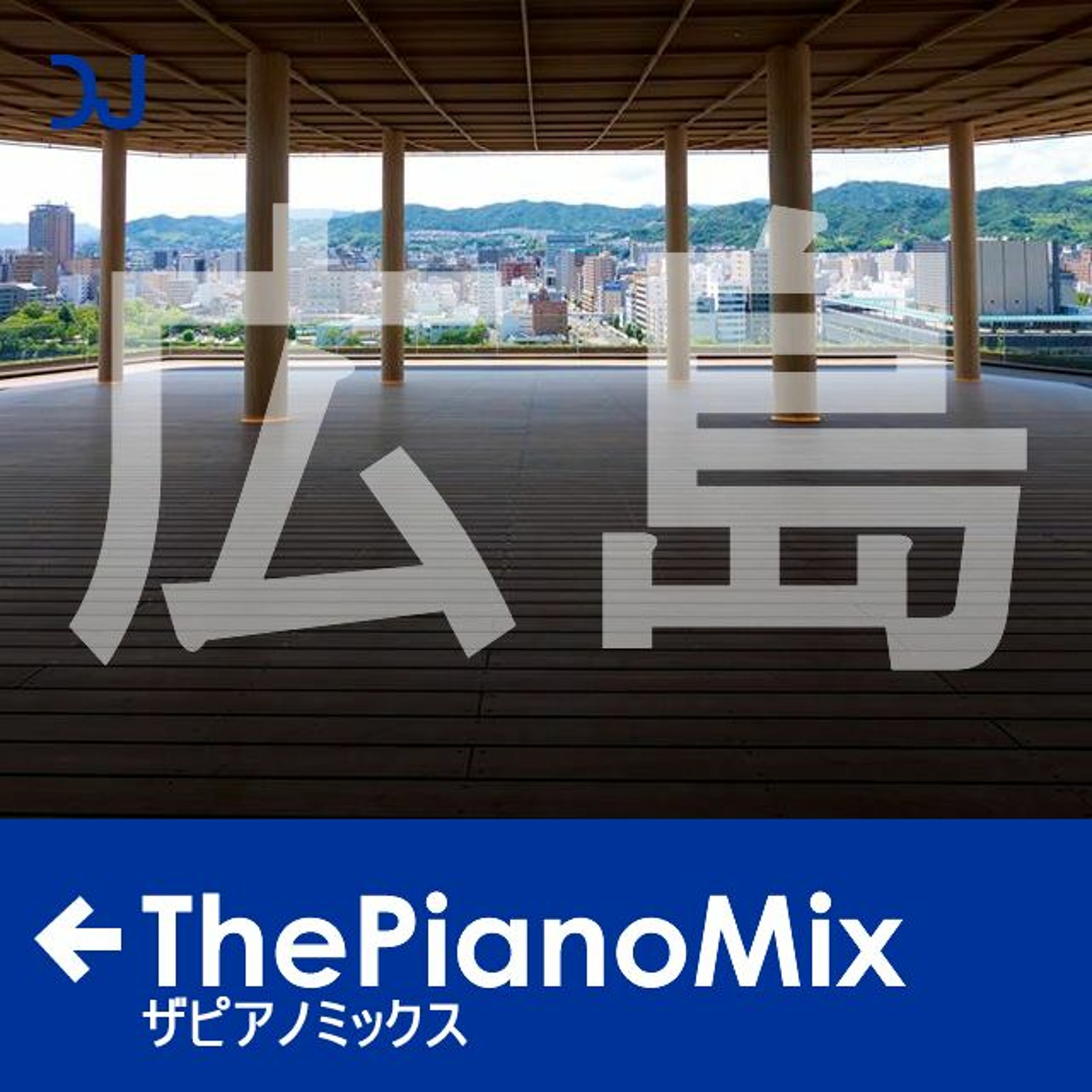 The Piano Mix - Dance Music's Classic Piano Sound