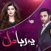 Yeh Raha Dil Full OST HUM TV Drama - YouTube.3GP