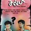 SULPI Tamil Short Movie #loga's Bro Revealing The Truth Scene Bgm By Pg Raj Prakash