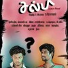 SULPI Tamil Short Movie #making Fun Of Loga's Grandma Scene Bgm By Pg Raj Prakash