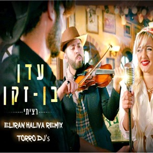 (Torro Djs Remix) עדן בן זקן - רציתי להורדה