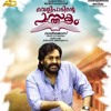Entammede Jimikki Kammal - Velipaadinte Pusthakam