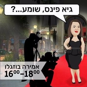 מיה דגן מספרת על הקמפיין של בתה להורדה