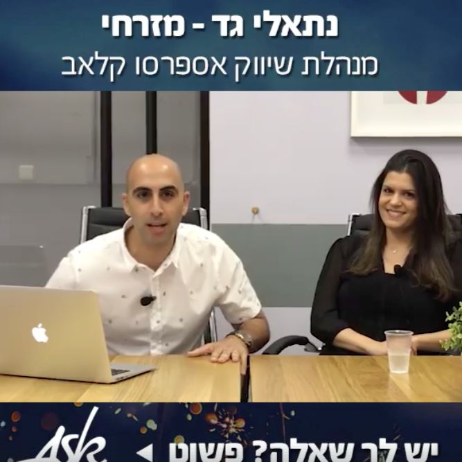 ראיון עם נתאלי גד, מנהלת השיווק של אספרסו קלאב