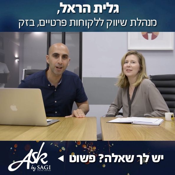 ראיון עם גלית הראל, מנהלת השיווק של בזק