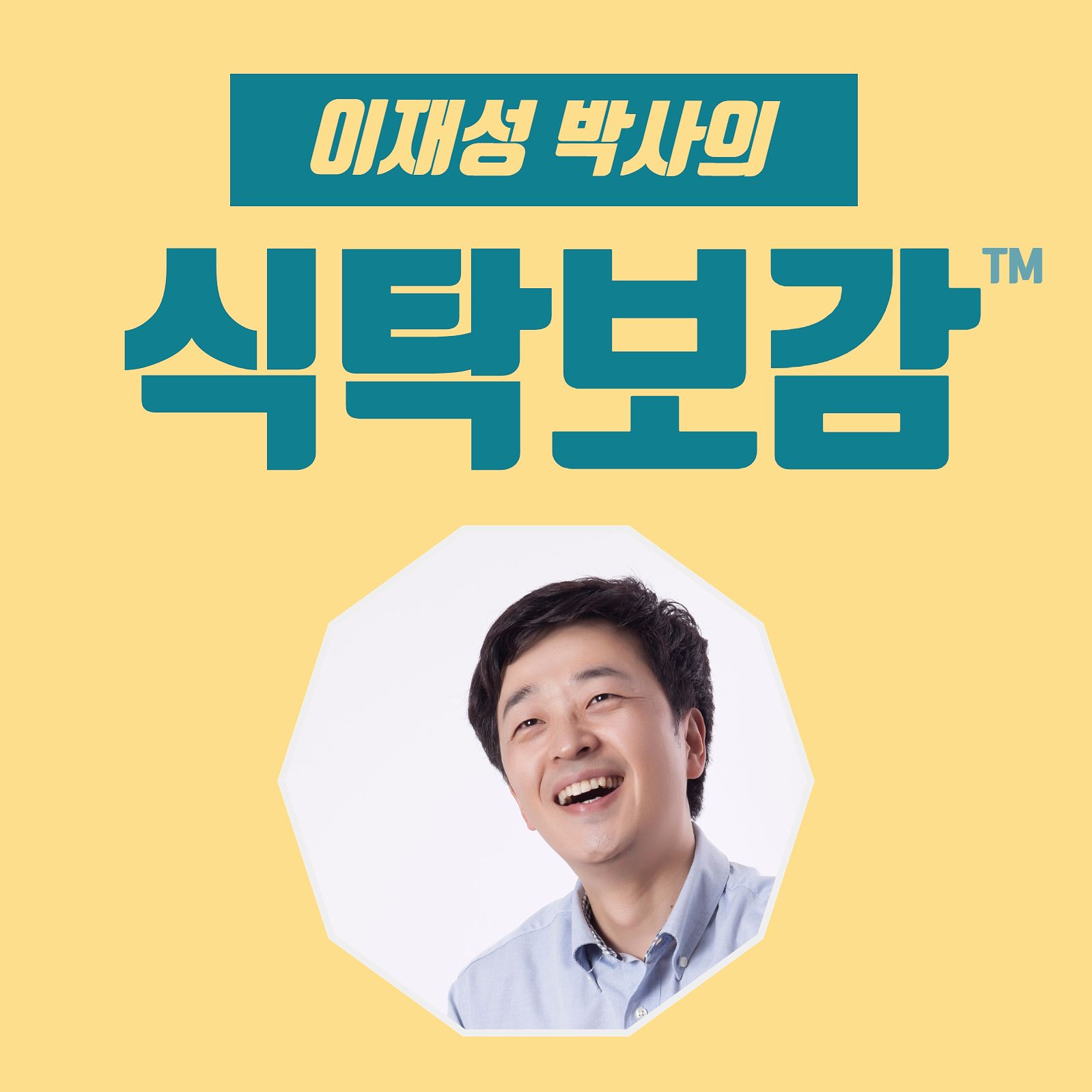 9회. 남자한테 참 좋은 채소가 있다는데 그게 무엇일까?