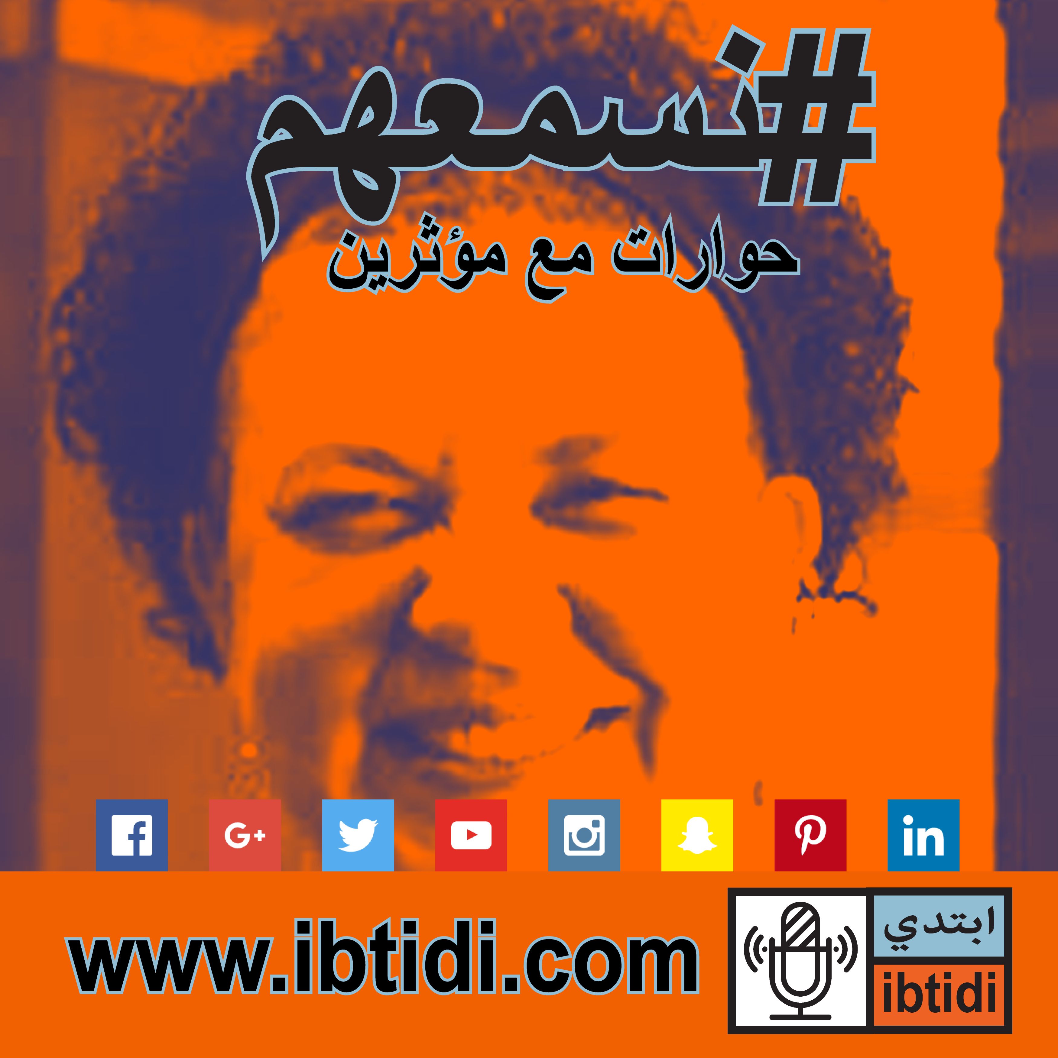برنامج #نسمعهم - حلقة ٠٠٥- ريم سعد - ضد عقوبة الإعدام برنامج #نسمعهم - حلقة ٠٠٥- ريم سعد - ضد عقوبة الإعدام