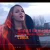 Lilia Akimova Cover Bishop Briggs River Mp3