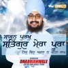 Sajan Purakh Satgur Mera Poora | Shabad | Dhadrianwale