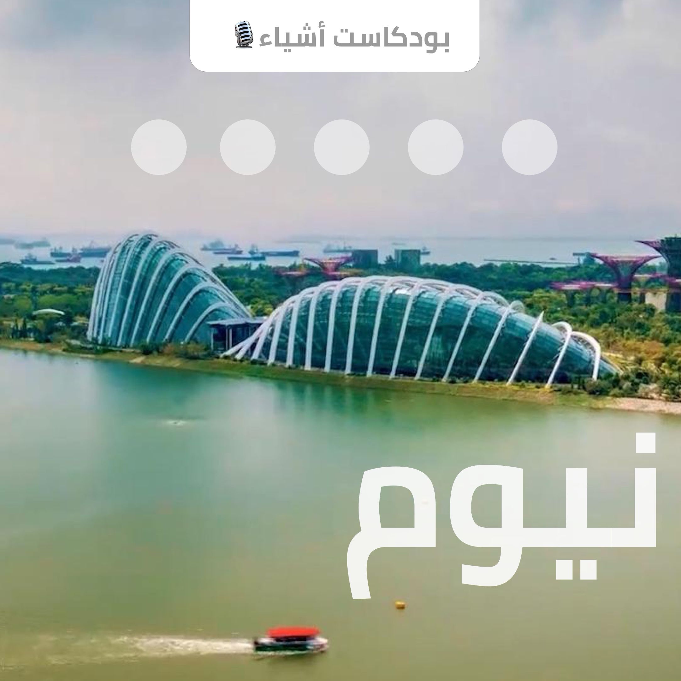 Neom نـيوم
