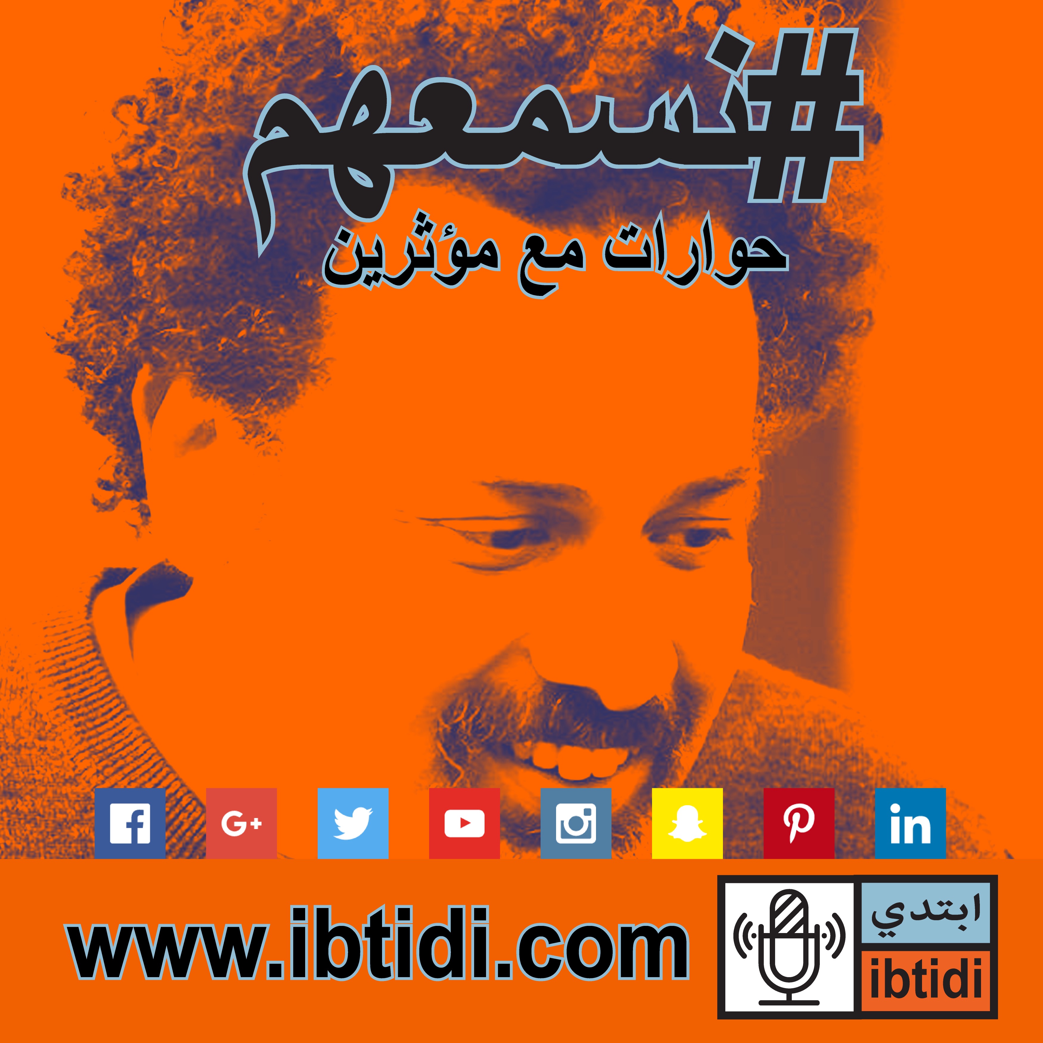 برنامج #نسمعهم - حلقة ٠١٥- وائل عباس - وهم حيادية الأنترنيت برنامج #نسمعهم - حلقة ٠١٥- وائل عباس - وهم حيادية الأنترنيت