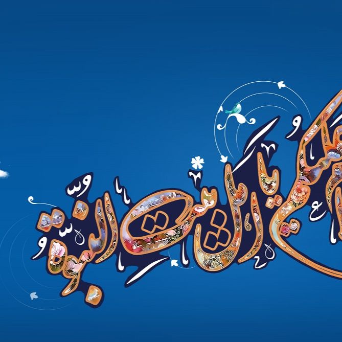 RMF 4h T 2017 - 12 - 29J اهل بیت - ع