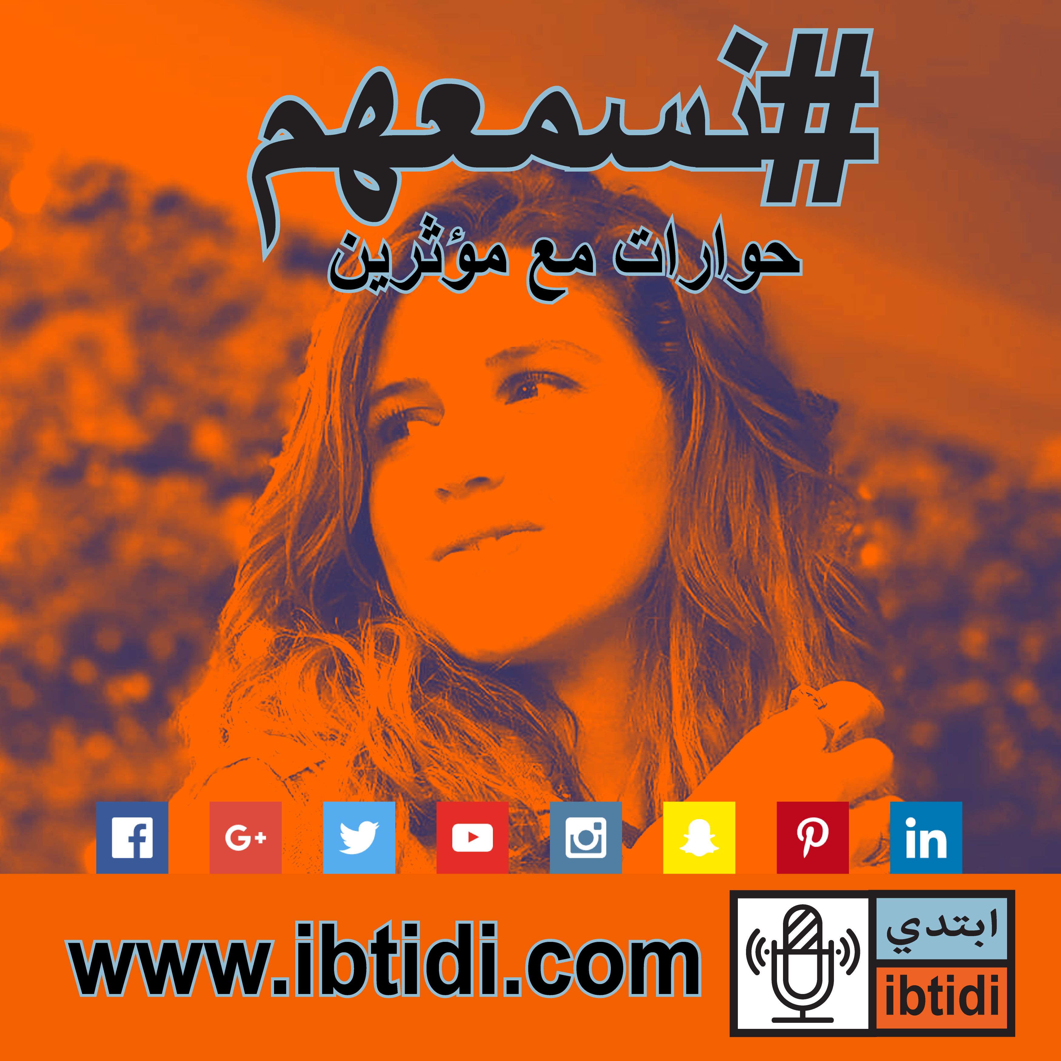برنامج #نسمعهم - حلقة ٠١٦- نور كامل - ألوان القاهرة الرمادية برنامج #نسمعهم - حلقة ٠١٦- نور كامل - ألوان القاهرة الرمادية